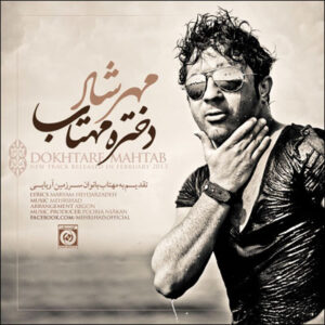 دختر مهتاب مهرشاد